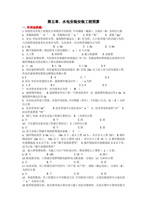 第五章。水电安装工程预算习题