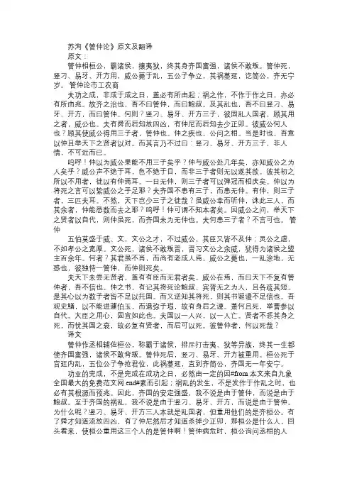 苏洵《管仲论》原文及译文
