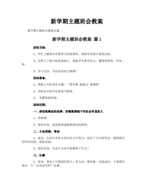新学期主题班会教案