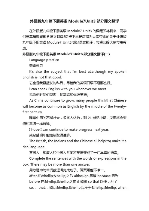 外研版九年级下册英语Module7Unit3部分课文翻译