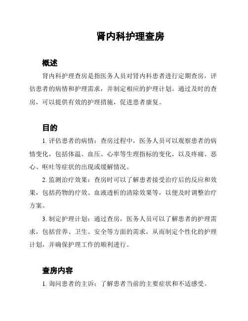 肾内科护理查房