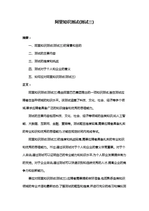 阿里知识测试(测试三)
