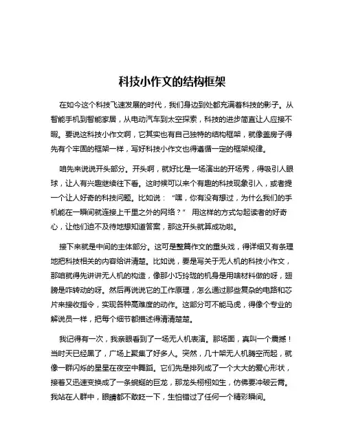 科技小作文的结构框架