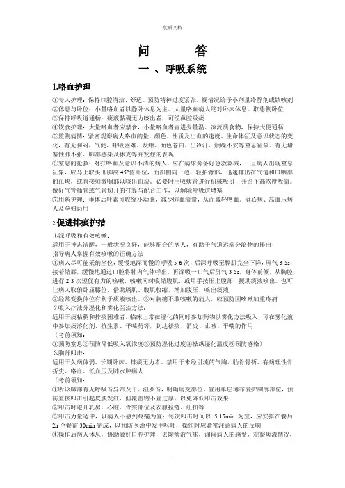呼吸系统问答题目