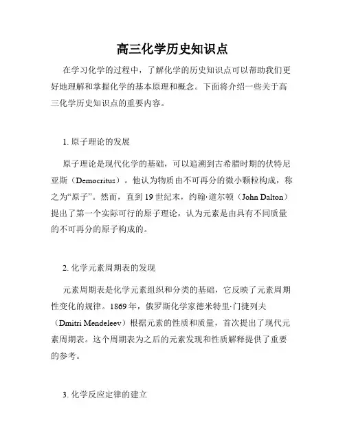 高三化学历史知识点