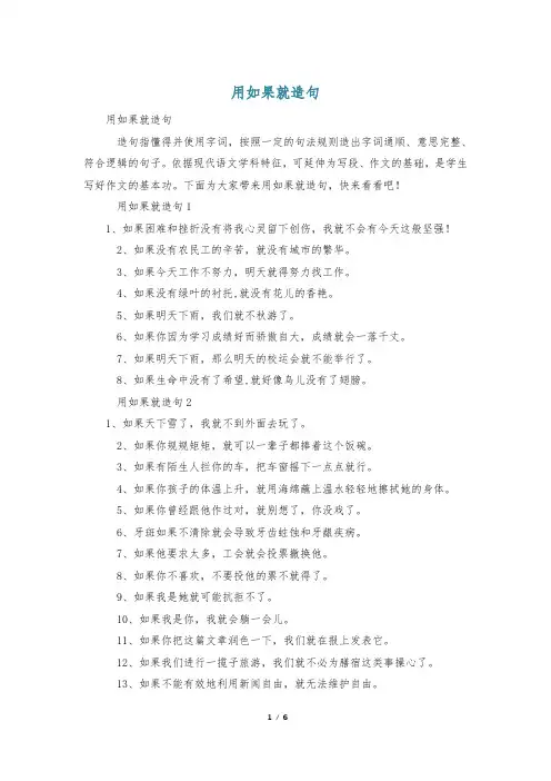 用如果就造句