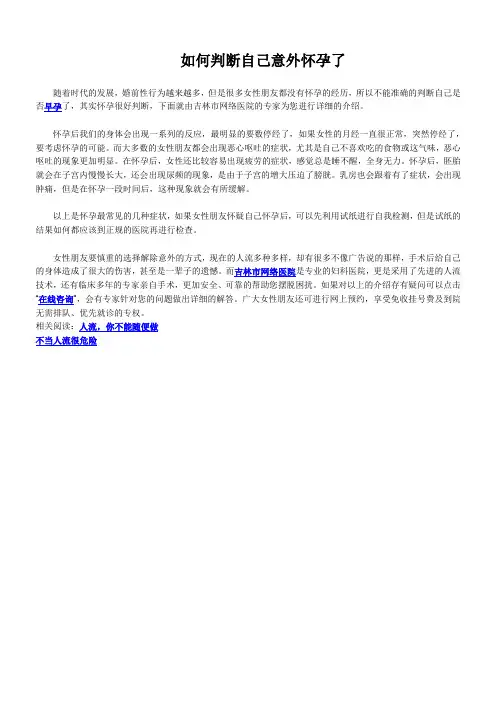 如何判断自己意外怀孕了