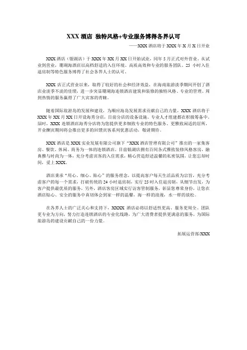 酒店开业新闻稿