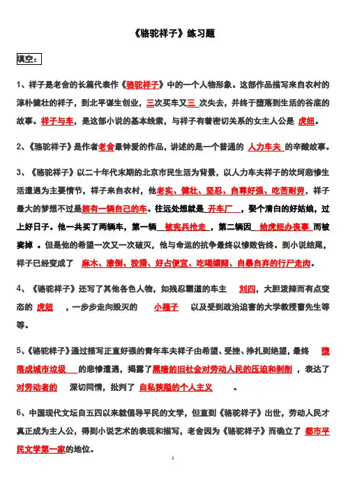 七年级下名著导读《骆驼祥子》练习题及答案