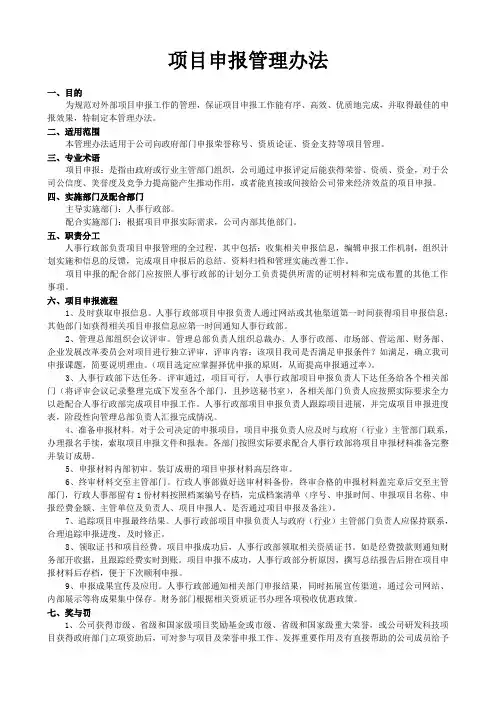 项目申报管理办法