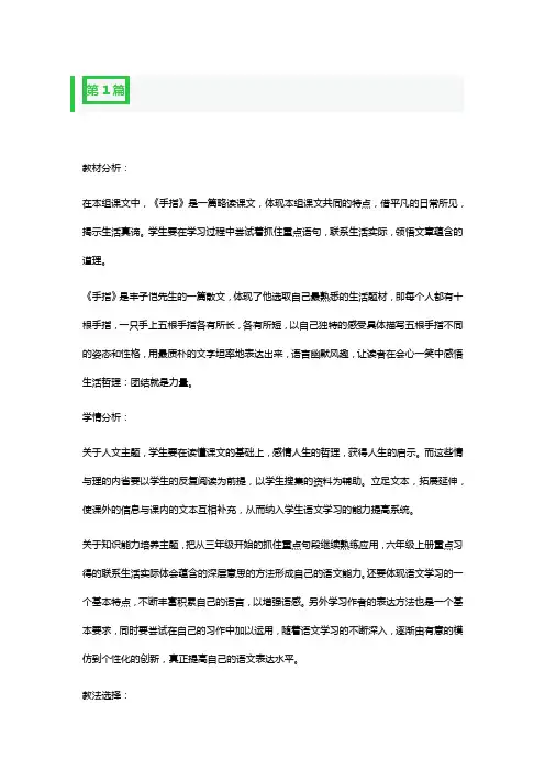 部编手指一等奖教学设计3篇
