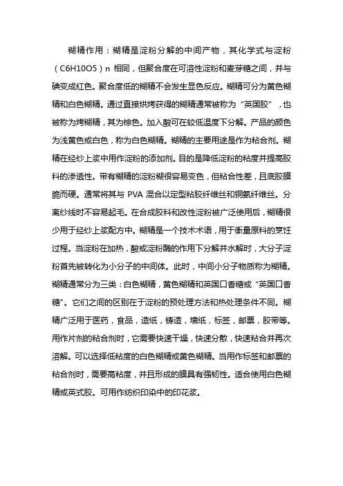 糊精的功效与作用