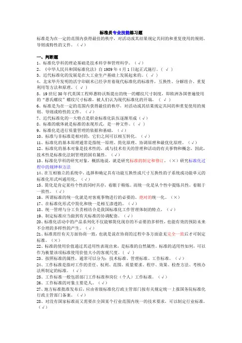 标准员学习题目2017