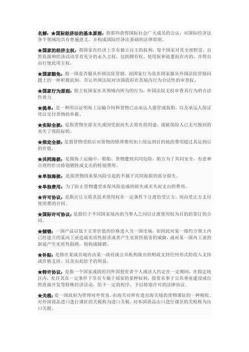 国际经济法简要知识点