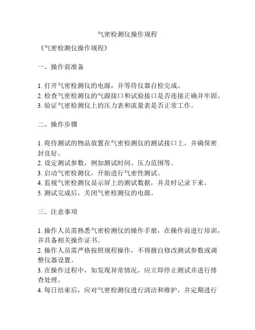 气密检测仪操作规程