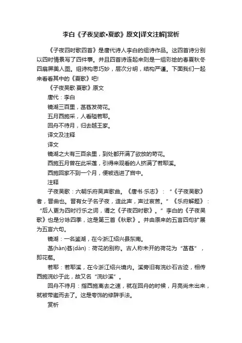 李白《子夜吴歌·夏歌》原文译文注解赏析
