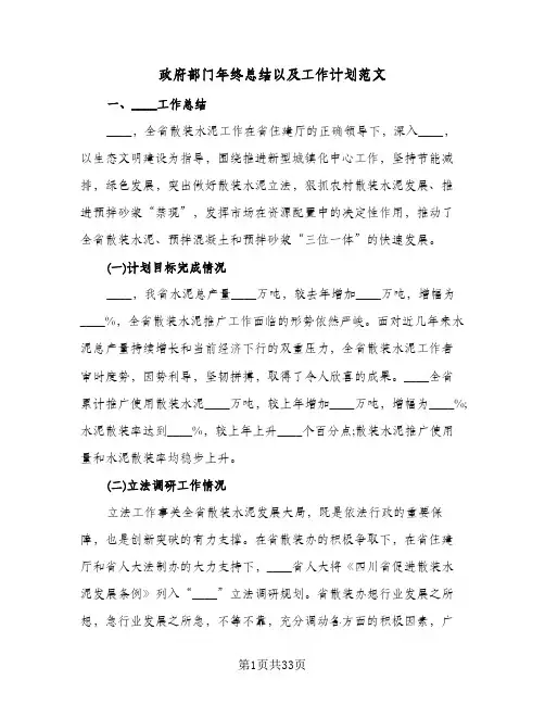 政府部门年终总结以及工作计划范文(五篇)