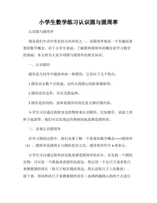 小学生数学练习认识圆与圆周率