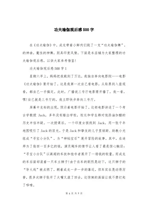 功夫瑜伽观后感500字
