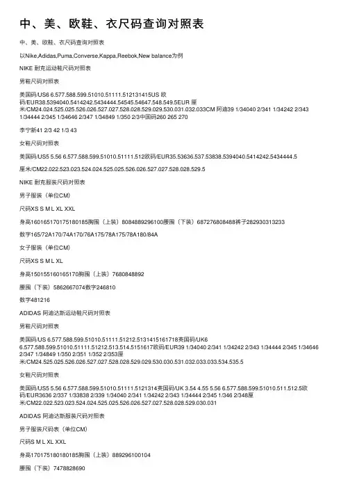 中、美、欧鞋、衣尺码查询对照表