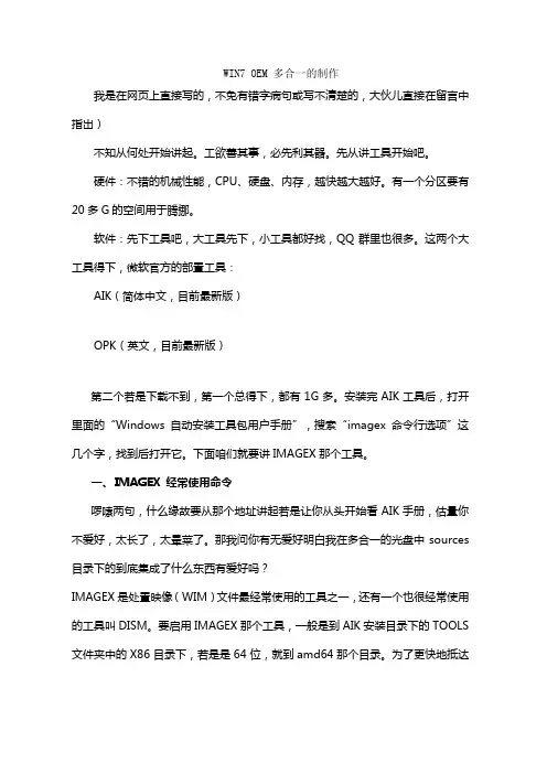 WIN7OEM多合一的制作