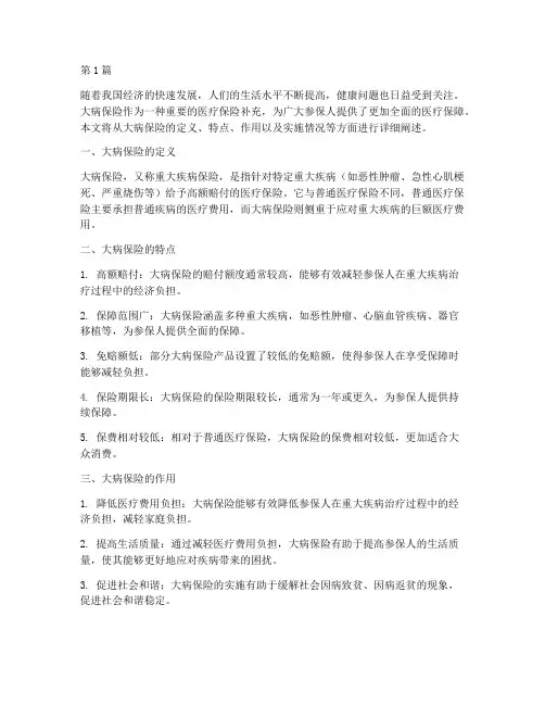 医疗保险大病保险(2篇)