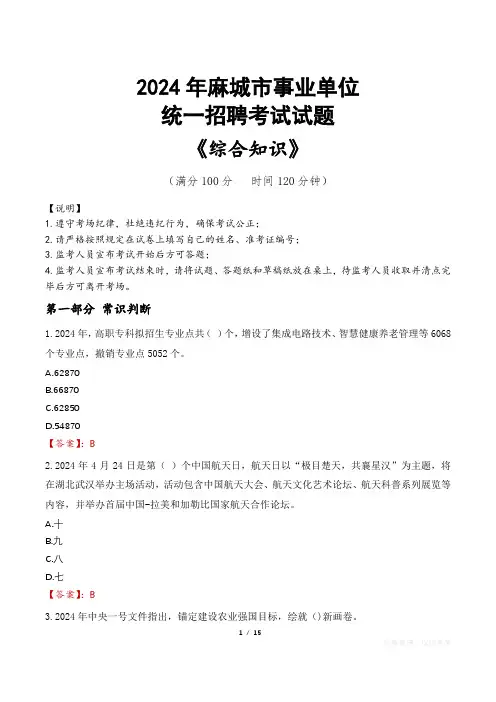 麻城事业单位统一招聘考试真题