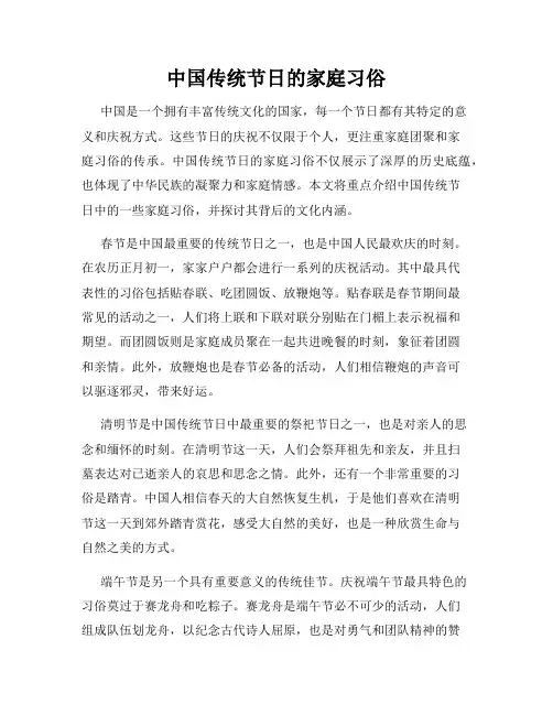 中国传统节日的家庭习俗