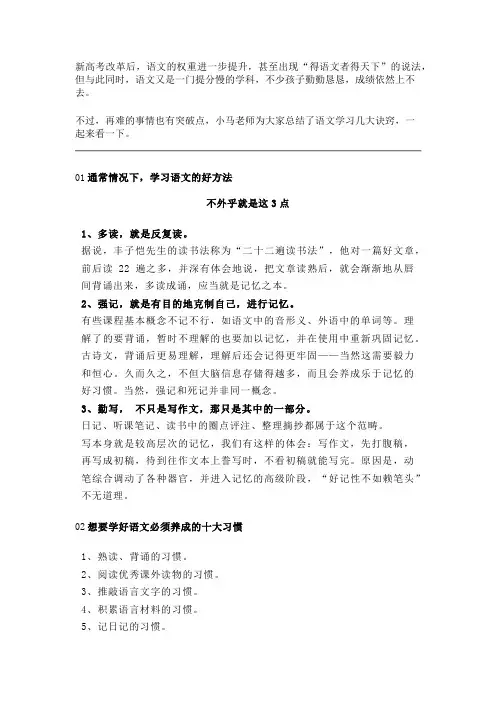 语文学习方法的精髓