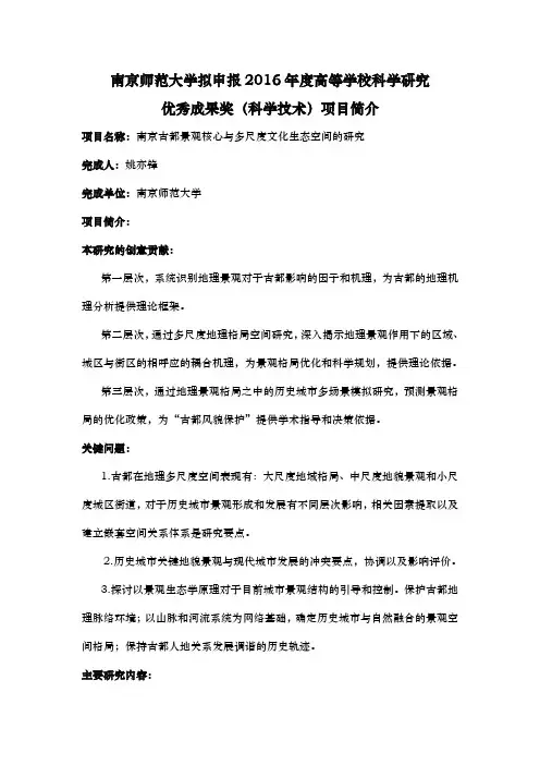拟申报2016年高等学校科学研究优秀成果奖-南京师范大学