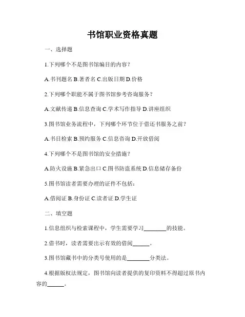 书馆职业资格真题