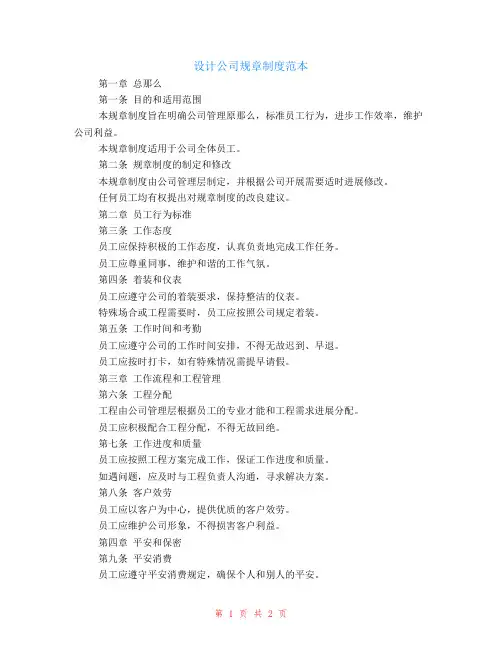 设计公司规章制度范本