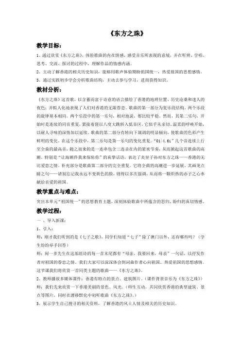 人教版六年级音乐上册：《东方之珠》教案1.doc