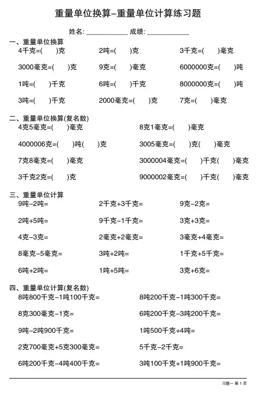 重量单位换算-重量单位计算练习题(每日一练,共16份)