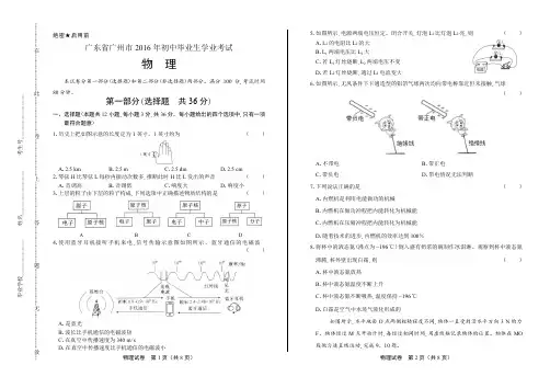 2016年广东省广州市中考物理试卷