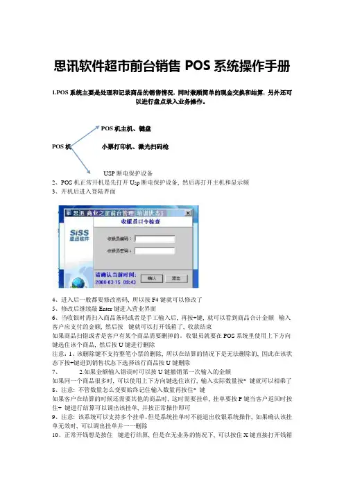 超市系统收银POS机培训手册
