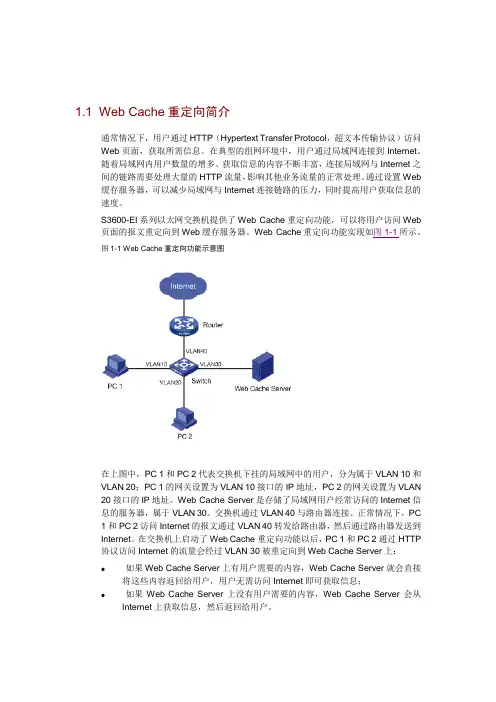 webcache
