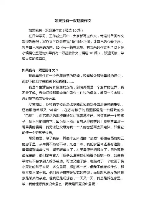 如果我有一双翅膀作文