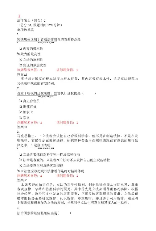 法律硕士综合1真题含答案与解析交互
