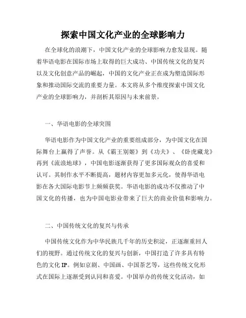 探索中国文化产业的全球影响力 