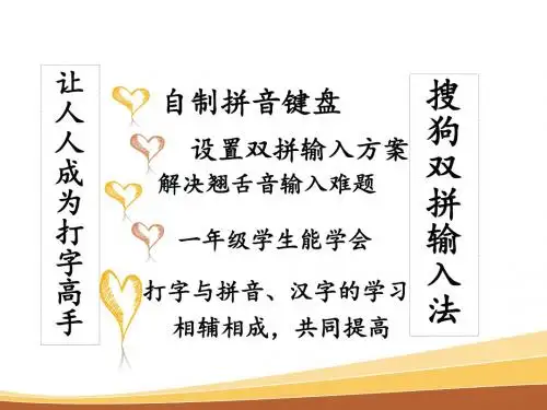 搜狗双拼让人人成为打字高手