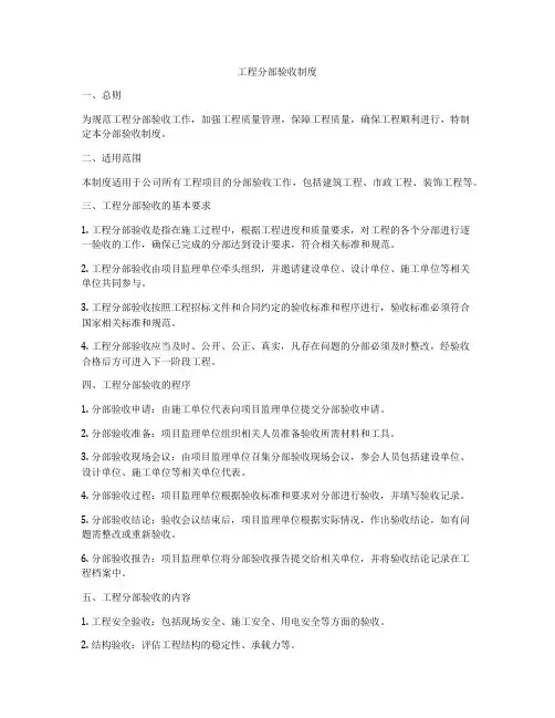工程分部验收制度