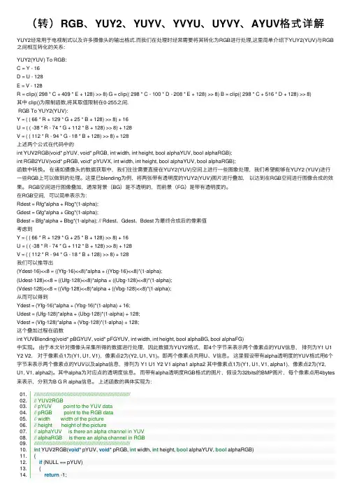 （转）RGB、YUY2、YUYV、YVYU、UYVY、AYUV格式详解