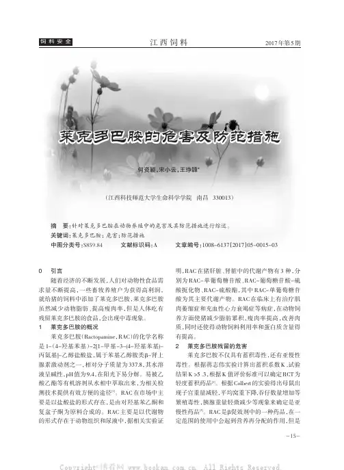 莱克多巴胺的危害及防范措施
