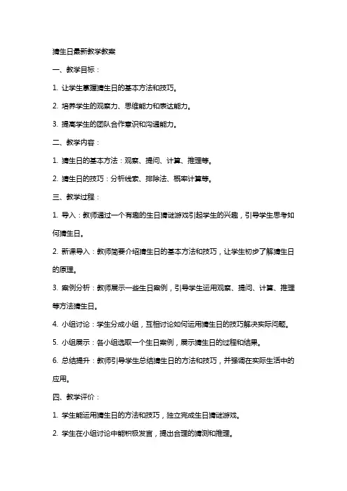 猜生日教学教案