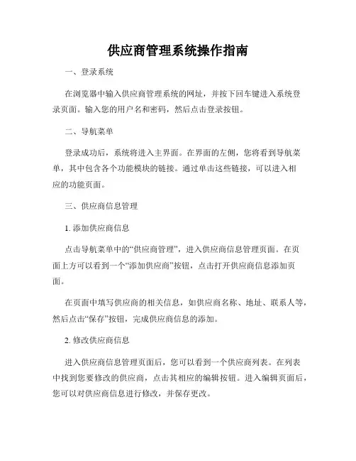 供应商管理系统操作指南