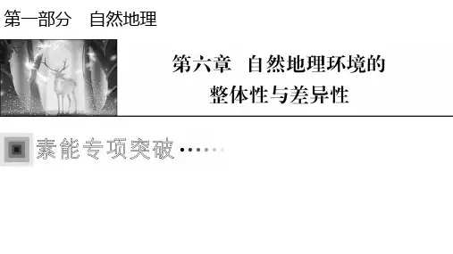 高考地理总复习 突破图表技能11 山地垂直带谱图的判读