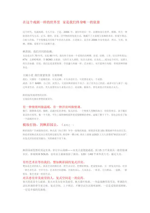 枫彩园寄寓理想的居所