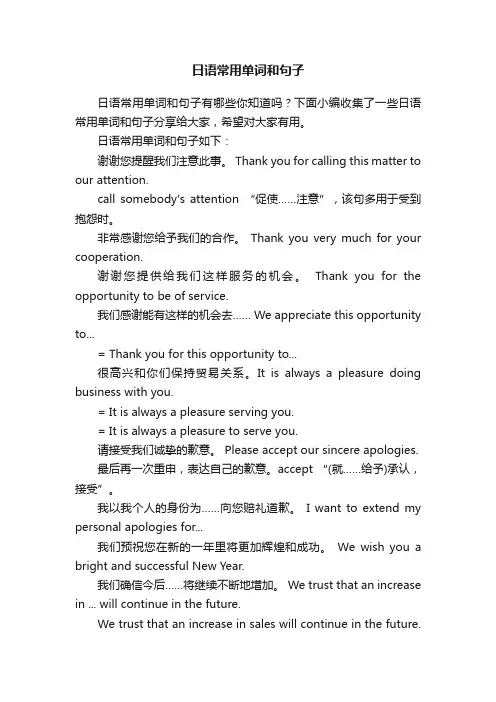 日语常用单词和句子