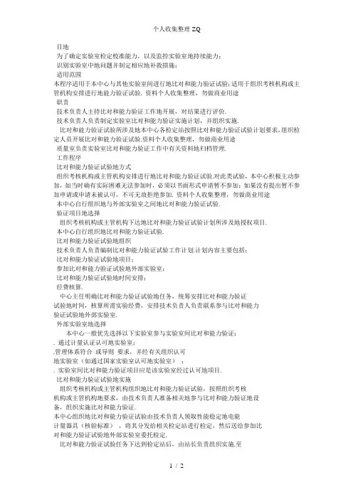比对和验证试验程序